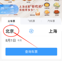 12306怎么看候补成功率 12306查看候补购票成功率方法介绍