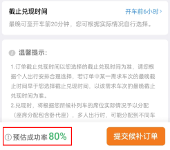 12306怎么看候补成功率 12306查看候补购票成功率方法介绍