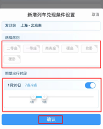 12306怎么看候补成功率 12306查看候补购票成功率方法介绍