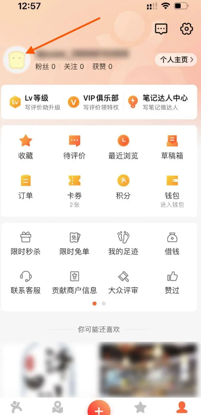 大众点评分享自己的足迹怎么操作 大众点评分享自己的足迹步骤分享