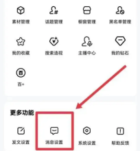 百家号怎么设置自动回复 百家号开启自动回复操作一览