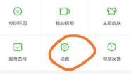 爱奇艺账号怎么切换 爱奇艺切换账号方法讲解
