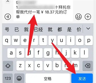 微信发淘宝支付链接怎么发 淘宝找朋友帮忙付教程分享