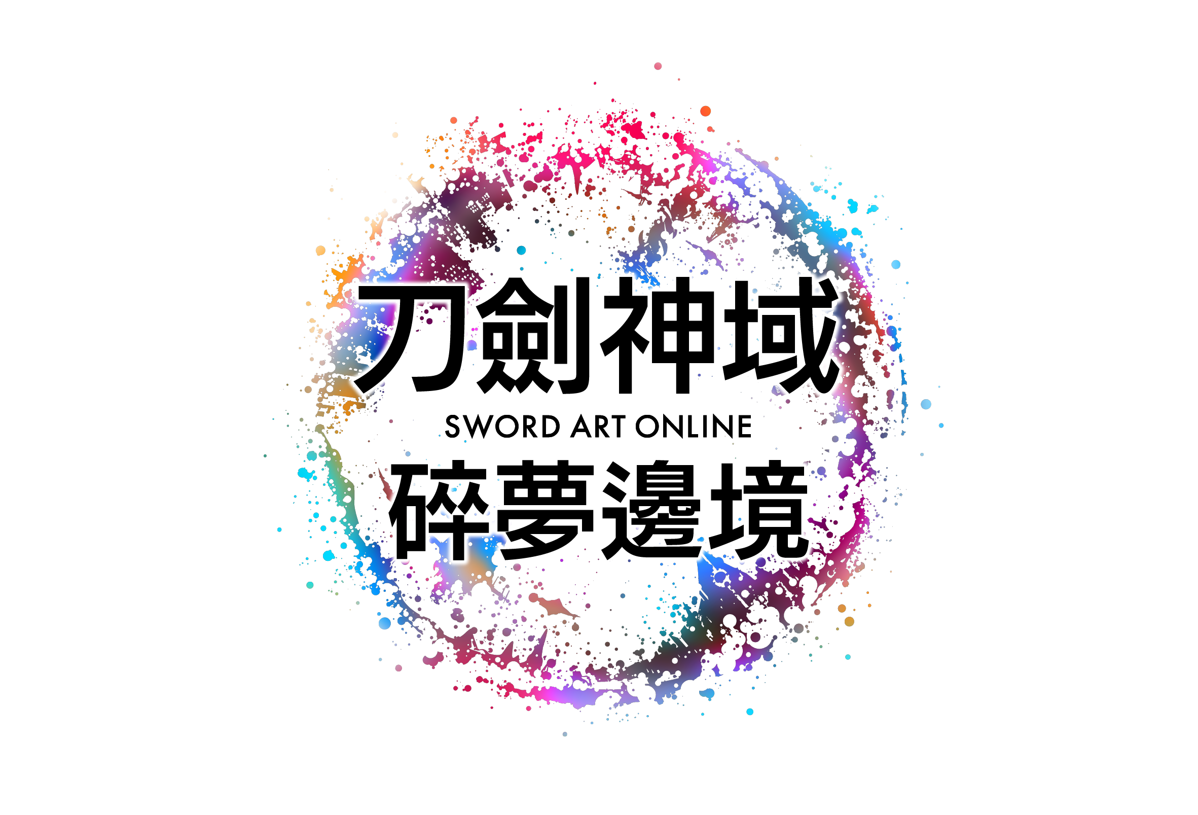 《刀剑神域 碎梦边境》将于2024年10月3日上市