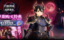 《刀剑神域 碎梦边境》将于2024年10月3日上市