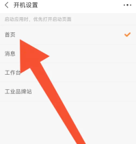 阿里巴巴怎么进行开机设置 阿里巴巴开机设置步骤分享