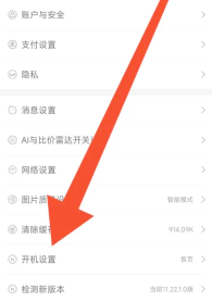 阿里巴巴怎么进行开机设置 阿里巴巴开机设置步骤分享