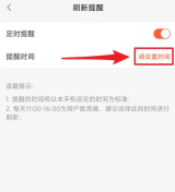 58同城怎么设置刷新提醒时间 58同城设置刷新提醒时间方法介绍