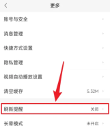 58同城怎么设置刷新提醒时间 58同城设置刷新提醒时间方法介绍
