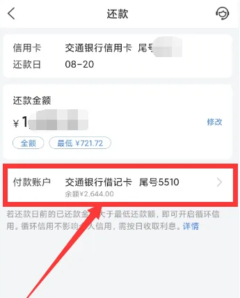 买单吧还款卡怎么设置