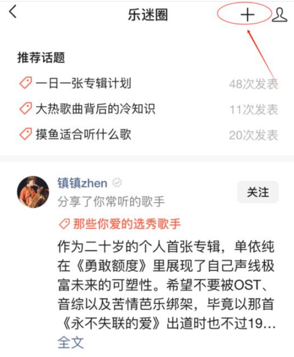 微信乐迷圈在哪 微信音乐进入乐迷圈方法介绍
