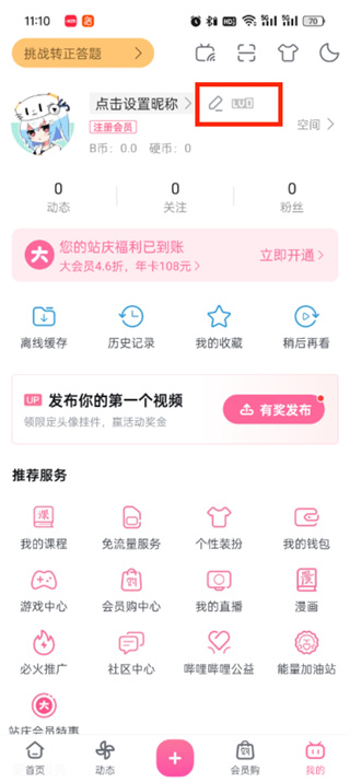 哔哩哔哩二维码在什么地方 二维码位置分享