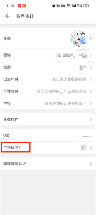 哔哩哔哩二维码在什么地方 二维码位置分享