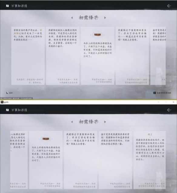 燕云十六声菩提苦海初露锋芒任务怎么完成 燕云十六声菩提苦海初露锋芒任务攻略流程