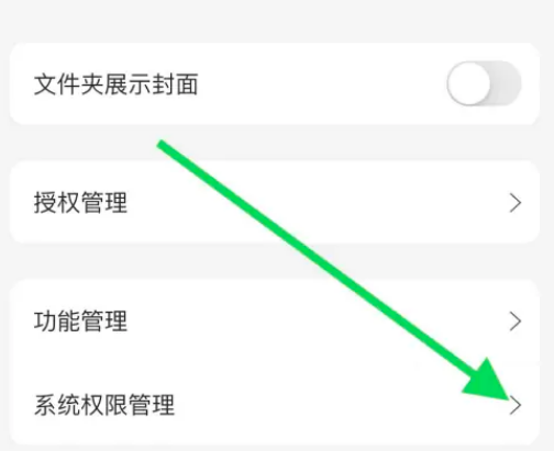 阿里云盘怎么设置系统权限管理 阿里云盘管理系统权限操作一览