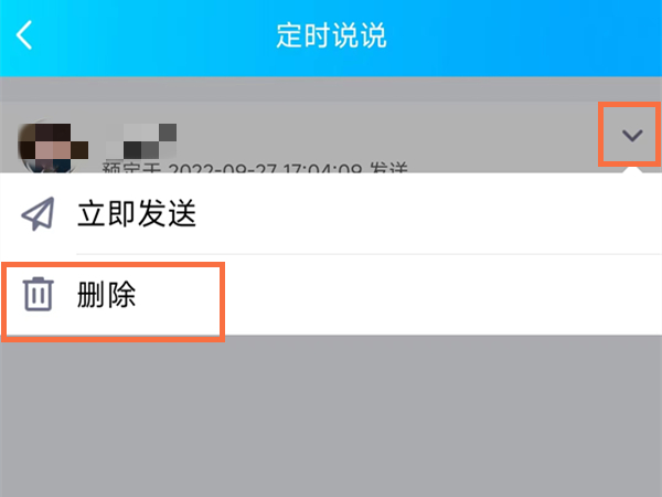 QQ怎么取消定时说说 QQ取消定时说说操作步骤