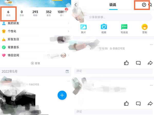 QQ怎么取消定时说说 QQ取消定时说说操作步骤