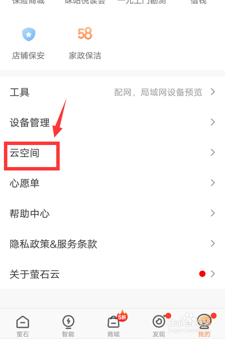 萤石云视频在哪开通萤石云盘 萤石云视频开通萤石云盘教程