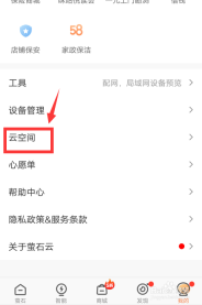萤石云视频在哪开通萤石云盘 萤石云视频开通萤石云盘教程