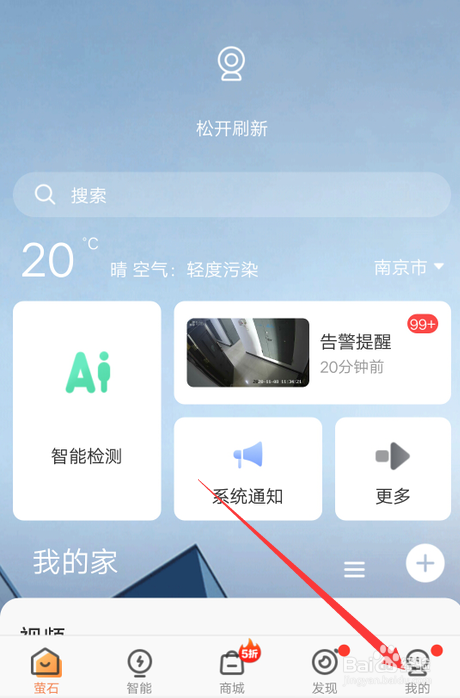 萤石云视频在哪开通萤石云盘 萤石云视频开通萤石云盘教程