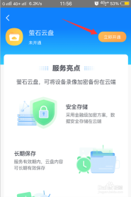 萤石云视频在哪开通萤石云盘 萤石云视频开通萤石云盘教程