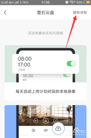 萤石云视频在哪开通萤石云盘 萤石云视频开通萤石云盘教程