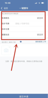 12123上怎么查车主电话通知挪车 12123上查车主电话通知挪车步骤介绍