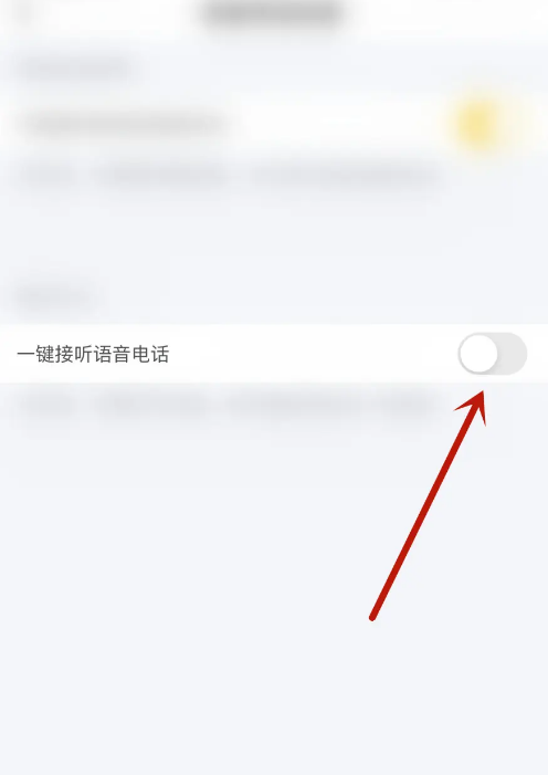 闲鱼怎么关闭一键接听语音电话 闲鱼关闭一键接听语音电话方法说明