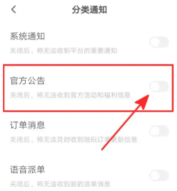 皮皮陪玩怎么开启公告 皮皮陪玩开启公告方法分享