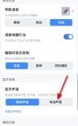 腾讯地图怎么打开蓝牙声道模式 腾讯地图蓝牙声道模式开启方法说明