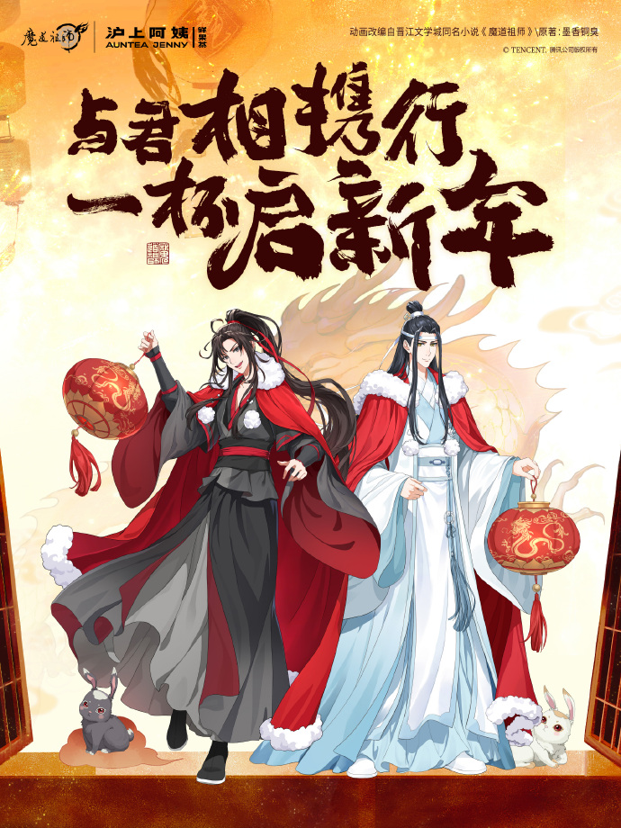 沪上阿姨魔道祖师动画联名奶茶怎么买 沪上阿姨魔道祖师动画联名奶茶购买教程分享