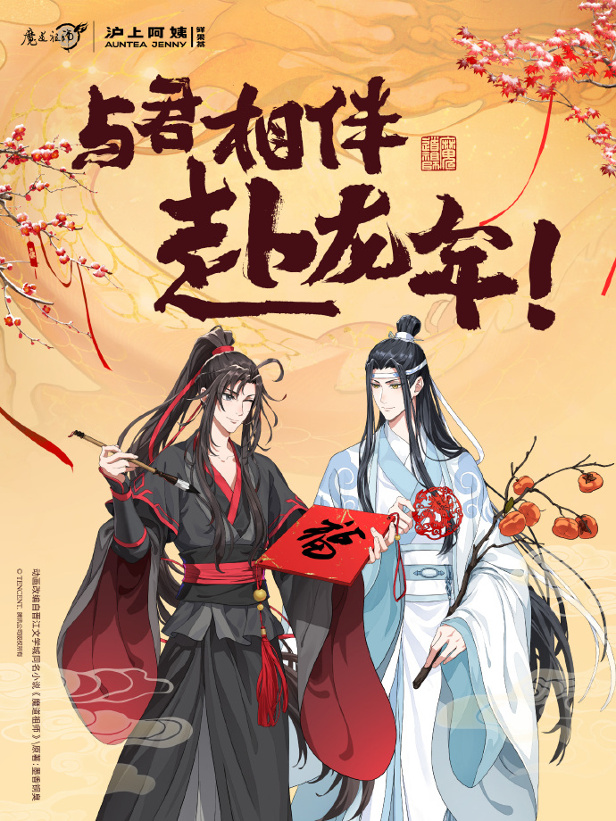 沪上阿姨魔道祖师动画联名奶茶怎么买 沪上阿姨魔道祖师动画联名奶茶购买教程分享