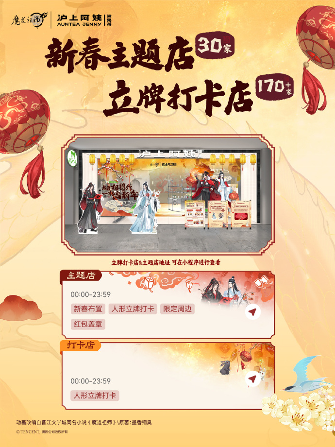 沪上阿姨魔道祖师动画联名奶茶怎么买 沪上阿姨魔道祖师动画联名奶茶购买教程分享