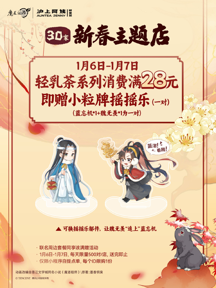 沪上阿姨魔道祖师动画联名奶茶怎么买 沪上阿姨魔道祖师动画联名奶茶购买教程分享