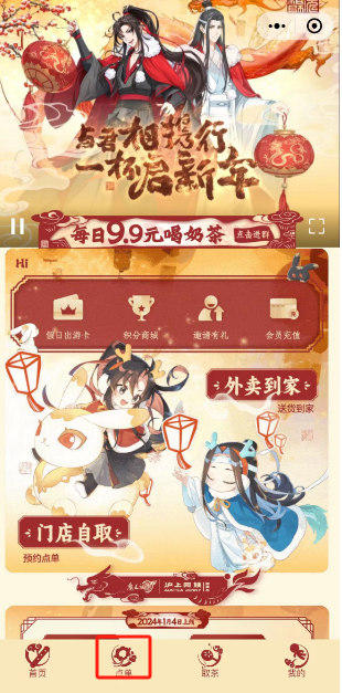 沪上阿姨魔道祖师动画联名奶茶怎么买 沪上阿姨魔道祖师动画联名奶茶购买教程分享