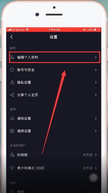 抖音怎么设置个人签名