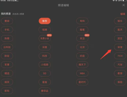 新浪新闻app体育频道在哪切换