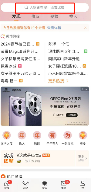 微博盛典直播在哪预约 微博之夜盛典直播预约教程分享