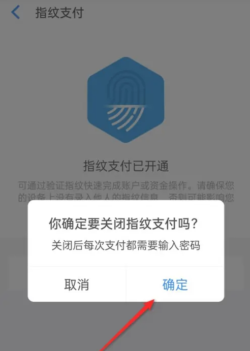阿里巴巴怎么关闭指纹支付 阿里巴巴关闭指纹支付方法分享