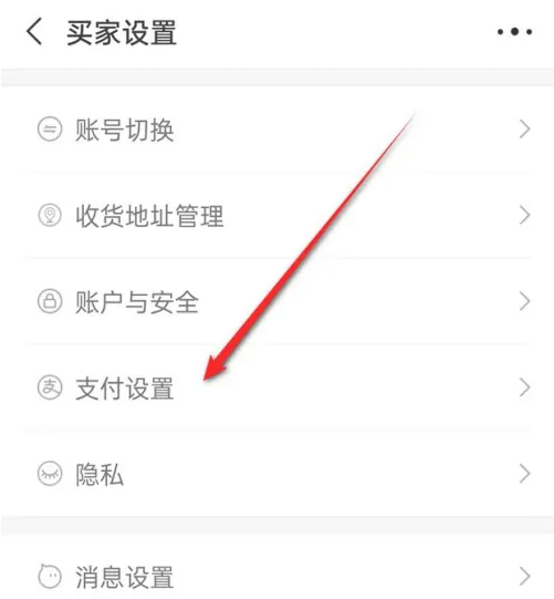 阿里巴巴怎么关闭指纹支付 阿里巴巴关闭指纹支付方法分享
