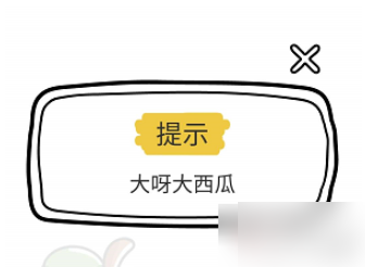 脑洞大师快起床怎么过 《脑洞大师》第43关攻略 天啦，睡过头了！快叫ZOZO起床