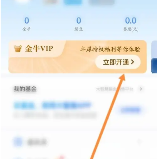 大智慧app怎么办会员 大智慧app开通会员方法介绍