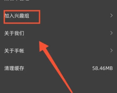 时光手帐怎么加入兴趣组 时光手帐加入兴趣组方法分享