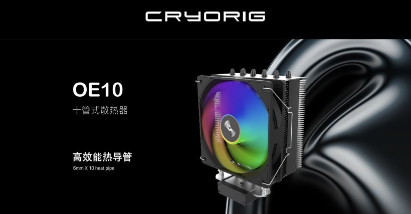 罕见配备十根 L 型 6mm 热管,快睿推出单塔风冷散热器 OE10