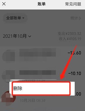 微信怎么删除账单明细 微信账单明细删除流程介绍