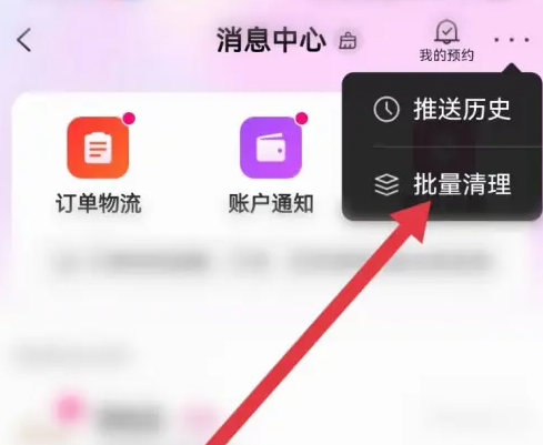 唯品会消息记录怎么清空