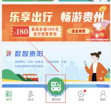 一应黔行卡怎么坐地铁 一应黔行卡坐地铁方法