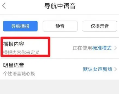 百度地图红绿灯读秒怎么设置 百度地图开启红绿灯直行导航教程一览