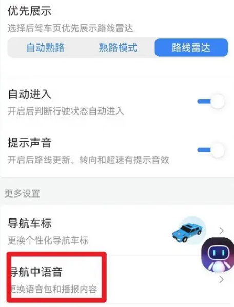 百度地图红绿灯读秒怎么设置 百度地图开启红绿灯直行导航教程一览