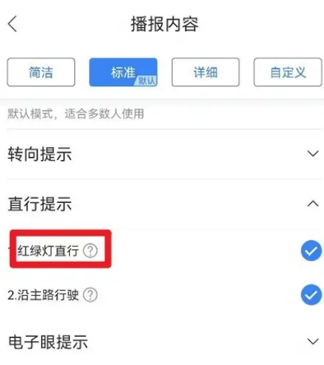 百度地图红绿灯读秒怎么设置 百度地图开启红绿灯直行导航教程一览